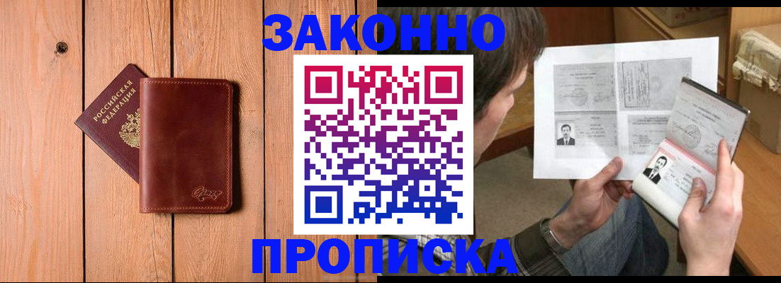 временная регистрация недорого в Урюпинске