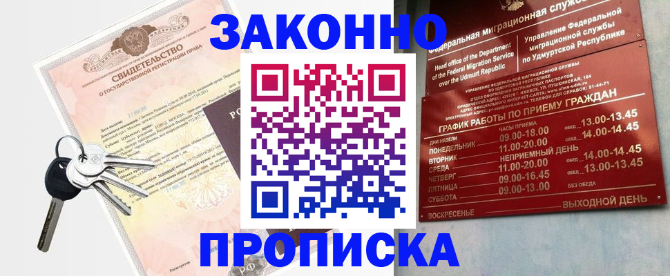 прописка поиск в Урюпинске