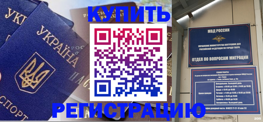 временная регистрация недорого в Урюпинске