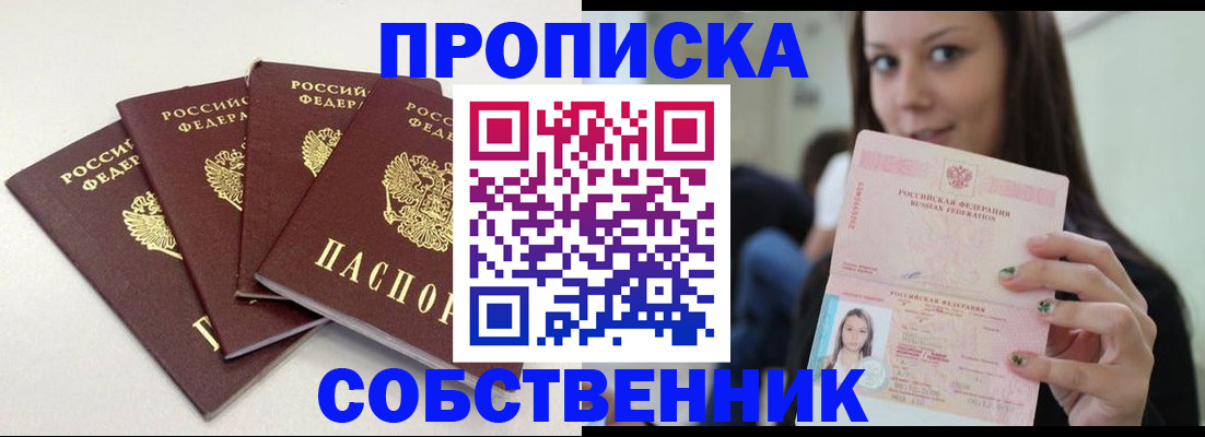 временная регистрация купить в Урюпинске