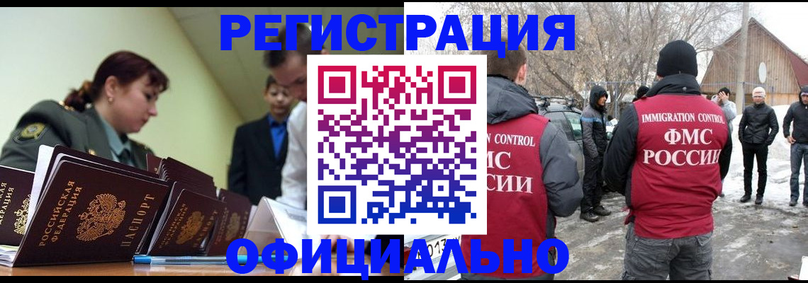 временная регистрация недорого в Урюпинске