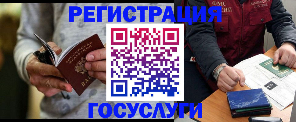 миграционный учет в Урюпинске