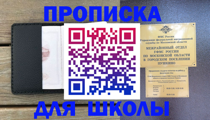 прописка для военкомата в Урюпинске