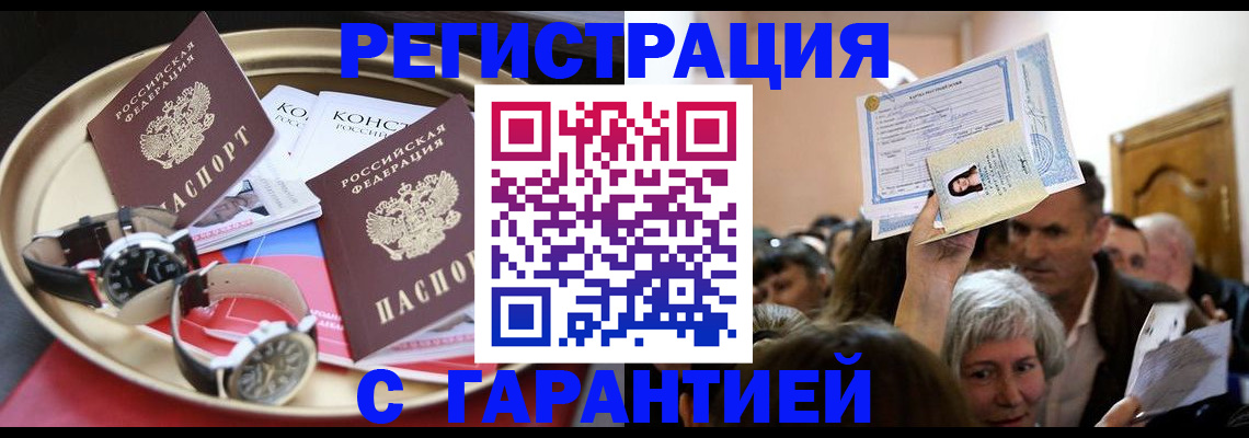 временная регистрация для школы в Урюпинске