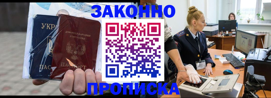 прописка паспорт в Урюпинске